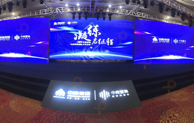 中南集团年会舞台背景LED屏项目