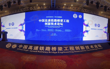 中国高铁论坛舞台背景LED显示屏项目