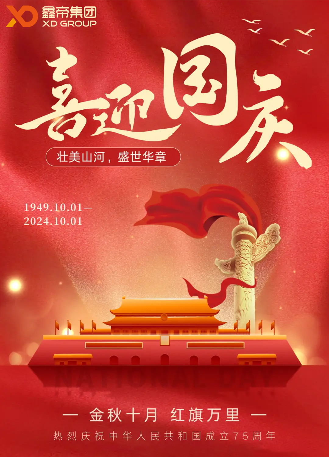 国庆节-2.jpg